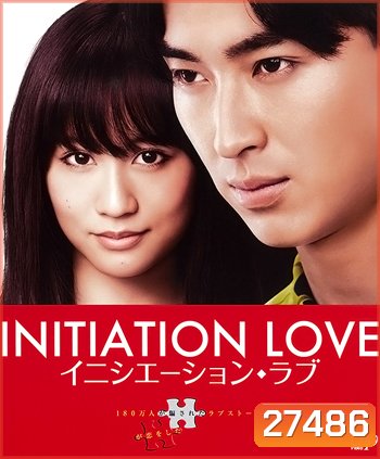 Initiation Love