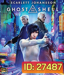 Ghost in the Shell (2017) โกสต์ อิน เดอะ เชลล์
