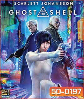 Ghost in the Shell (2017) โกสต์ อิน เดอะ เชลล์