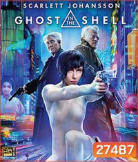 Ghost in the Shell (2017) โกสต์ อิน เดอะ เชลล์