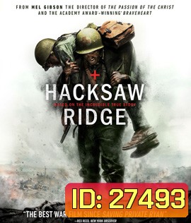 Hacksaw Ridge (2017) วีรบุรุษสมรภูมิปาฏิหาริย์