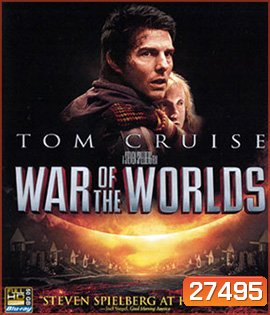 War of the Worlds (2005) อภิมหาสงครามล้างโลก (Full)