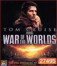 War of the Worlds (2005) อภิมหาสงครามล้างโลก (Full)