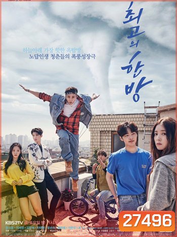 The Best Hit ฝันไกล ต้องไปถึง ( 32 ตอนจบ )