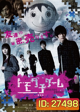 Tomodachi Game ( 4 ตอนจบ)