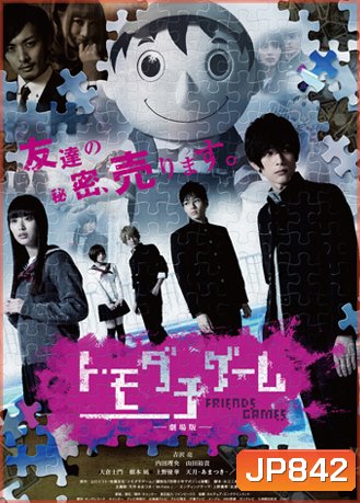 Tomodachi Game ( 4 ตอนจบ)