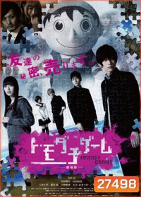 Tomodachi Game ( 4 ตอนจบ)