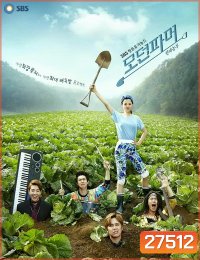 Modern Farmer ซุป'ตาร์บ้านไร่หัวใจไม่หยุดร็อก Ep.1-20 (จบ)