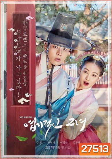 My Sassy Girl (Ep.1-32 จบ)