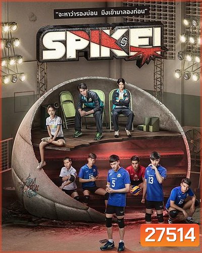 Project S The Series ตอน Spike ( 8 ตอนจบ ) (Season 1)