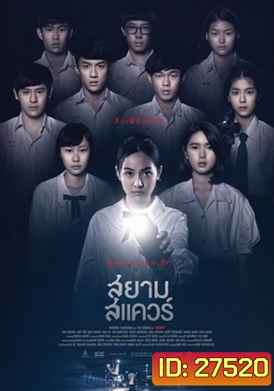 สยามสแควร์