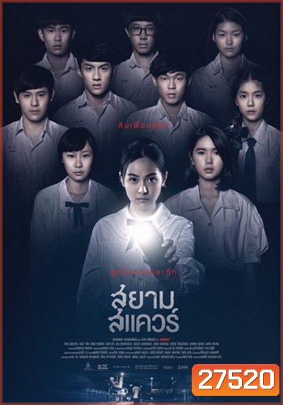 สยามสแควร์