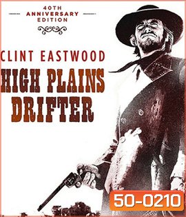 High Plains Drifter (1973) ชาติสิงห์นิรนาม