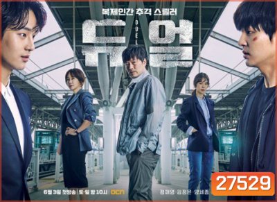 Duel โคลนนิ่งมรณะ