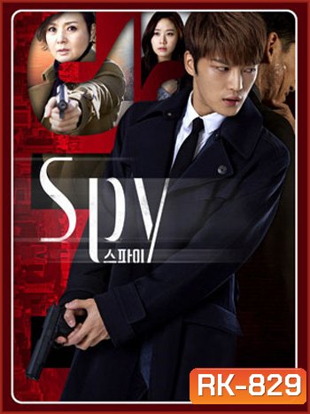 Spy โค้ดลับสังหาร