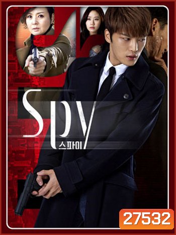 Spy โค้ดลับสังหาร