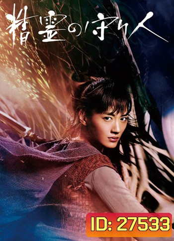 Moribito Season 1 บัลซะ หอกสาวผู้พิทักษ์ ปี 1