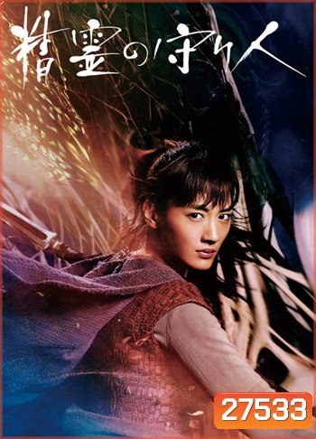 Moribito Season 1 บัลซะ หอกสาวผู้พิทักษ์ ปี 1