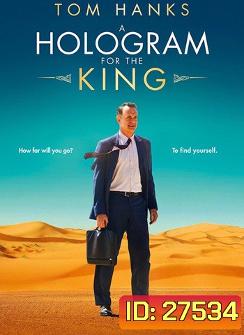 A Hologram For The King ผู้ชาย หัวใจไม่หยุดฝัน