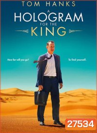 A Hologram For The King ผู้ชาย หัวใจไม่หยุดฝัน