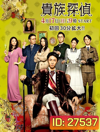Kizoku Tantei