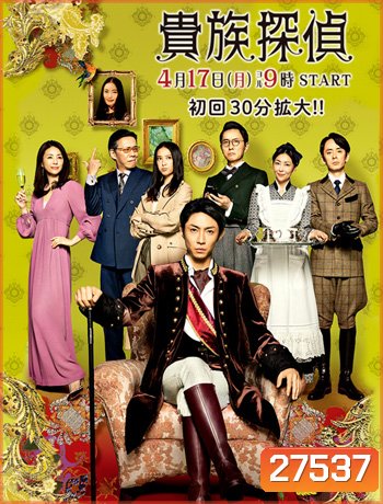 Kizoku Tantei