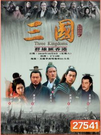 Three Kingdoms (2010) สามก๊ก 2010 / 95 ตอนจบ