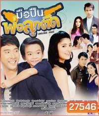 มือปืนพ่อลูกติด ( 30 ตอนจบ )