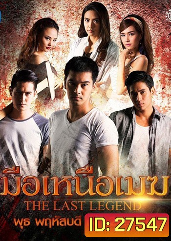 มือเหนือเมฆ