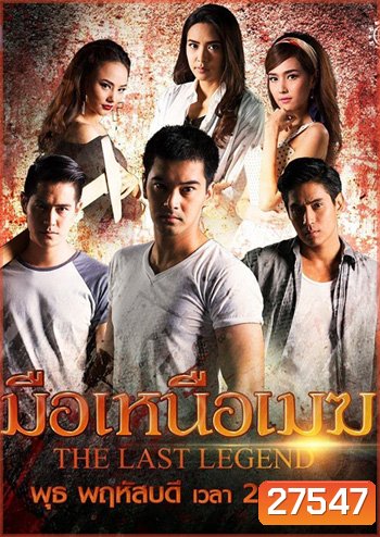 มือเหนือเมฆ