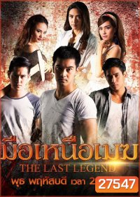 มือเหนือเมฆ