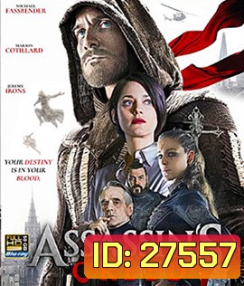 Assassin's Creed (2016) อัสแซสซินส์ ครีด