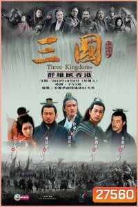 สามก๊ก 2010 ชุดที่ 2 (ซีรีส์ช่อง 3) Three Kingdoms 2010 ( ตอนที่ 75-126 จบ )