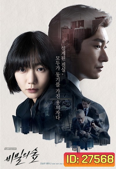 Stranger Season 1 (16 ตอนจบ)