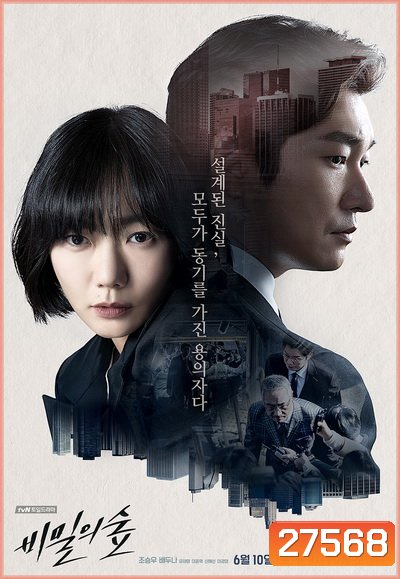 Stranger Season 1 (16 ตอนจบ)