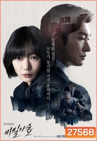 Stranger Season 1 (16 ตอนจบ)