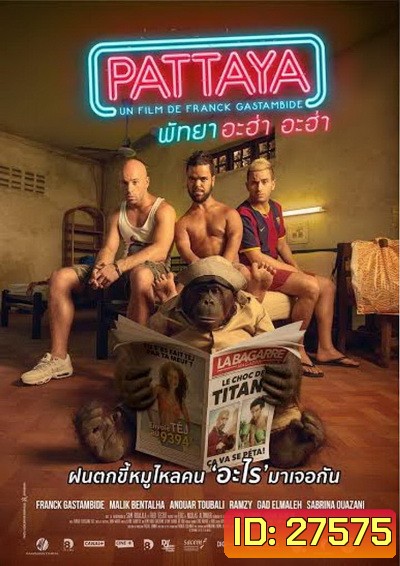 Pattaya พัทยา อะฮ่า อะฮ่า