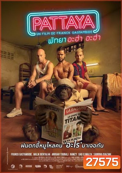 Pattaya พัทยา อะฮ่า อะฮ่า