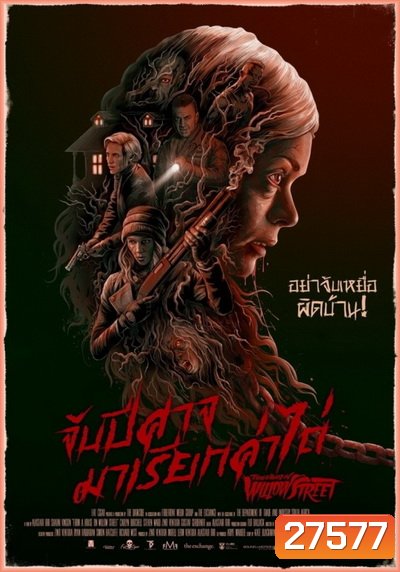 From A House On Willow Street จับปีศาจมาเรียกค่าไถ่