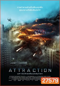 ATTRACTION มหาวิบัติเอเลี่ยนถล่มโลก