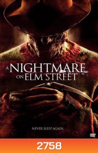 A Nightmare On Elm Street 2010 นิ้วเขมือบ