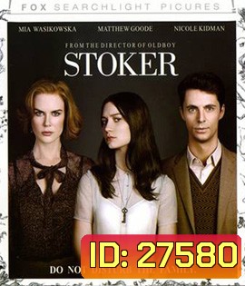 Stoker (2013) อำมหิต พิศวาสร้อน