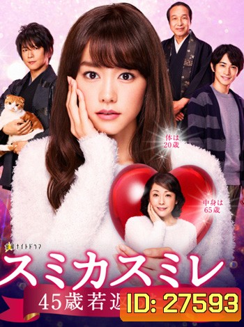 Sumika Sumire