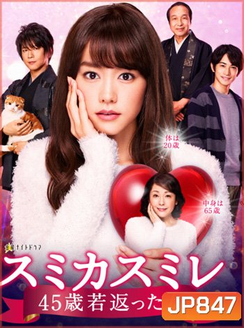 Sumika Sumire