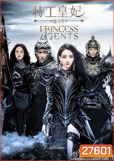 PRINCESS AGENT 11 ฉู่เฉียว จอมใจจารชน EP.1-EP.58 [จบ]