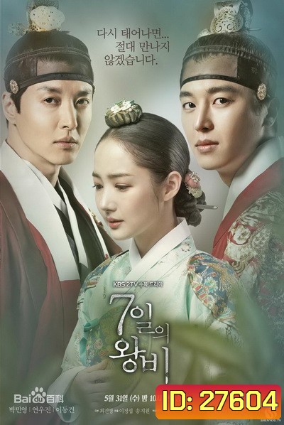 Seven Day Queen 7 วันบัลลังก์ราชินี Ep.1-20 (จบ)