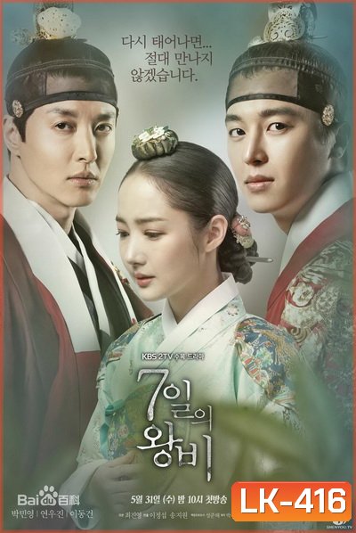 Seven Day Queen 7 วันบัลลังก์ราชินี Ep.1-20 (จบ)