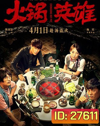 Chongqing Hotpot (2016)