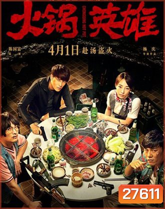 Chongqing Hotpot (2016)
