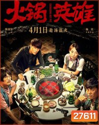 Chongqing Hotpot (2016)